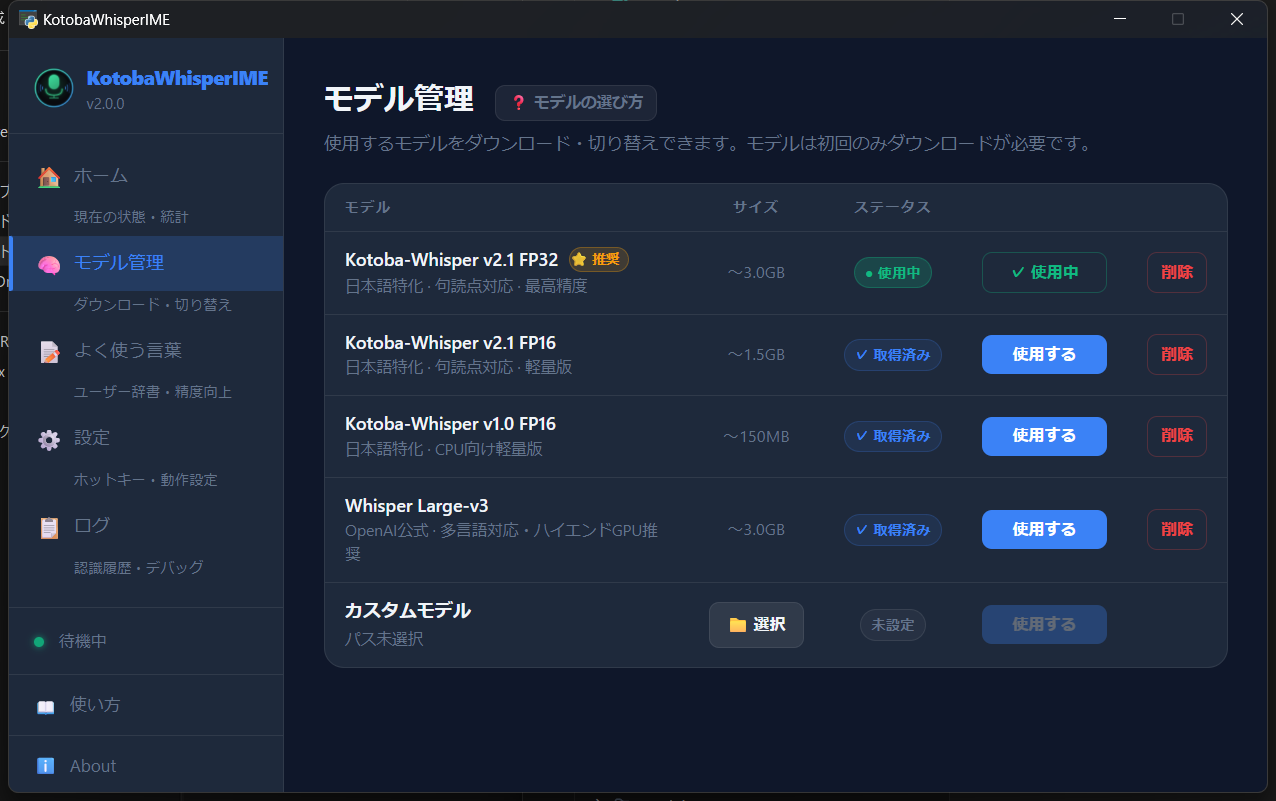 モデル管理画面